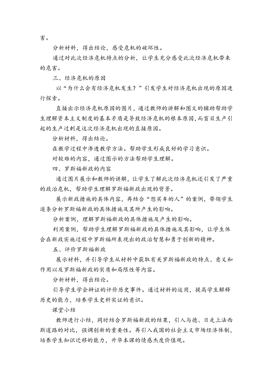 第13课 罗斯福新政 公开课一等奖创新教案4.docx_第3页