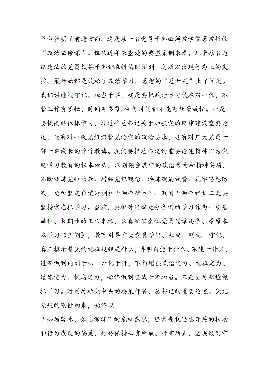 党组书记、主任在中心警示教育会议上的讲话提纲.docx_第2页