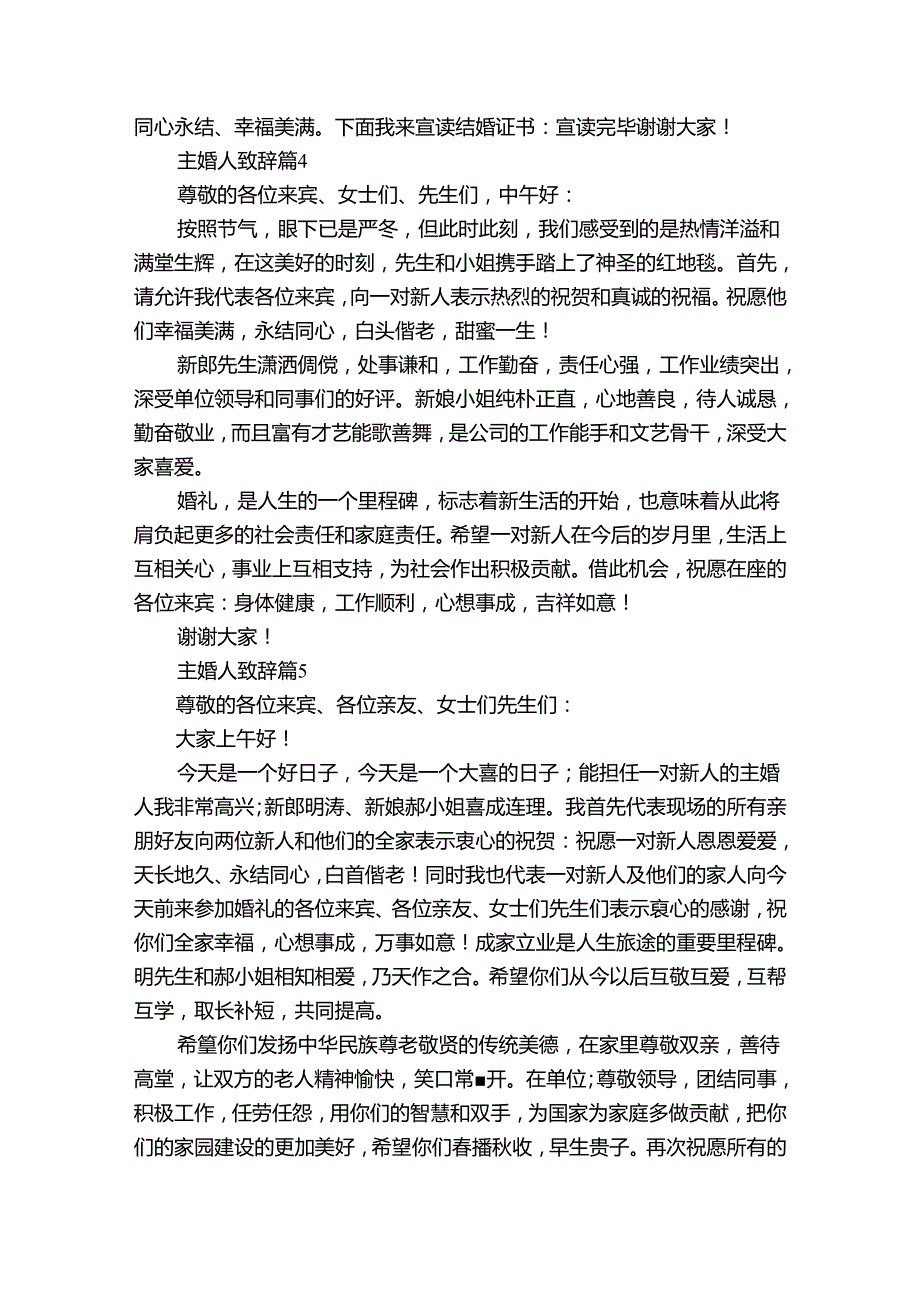 主婚人致辞（31篇）.docx_第3页