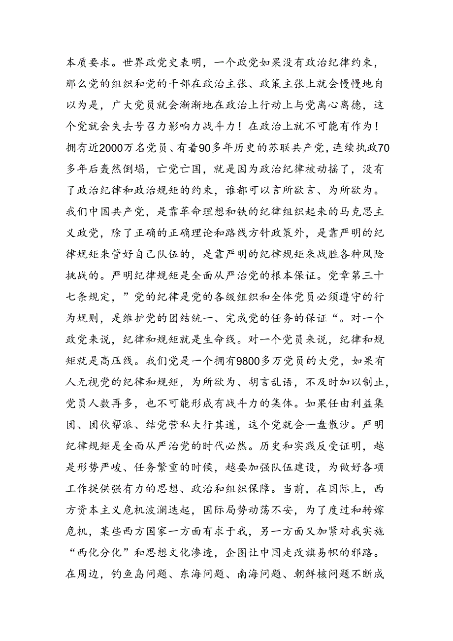 （10篇）2024年党纪学习教育专题党课培训资料.docx_第2页