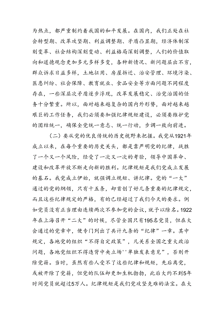 （10篇）2024年党纪学习教育专题党课培训资料.docx_第3页