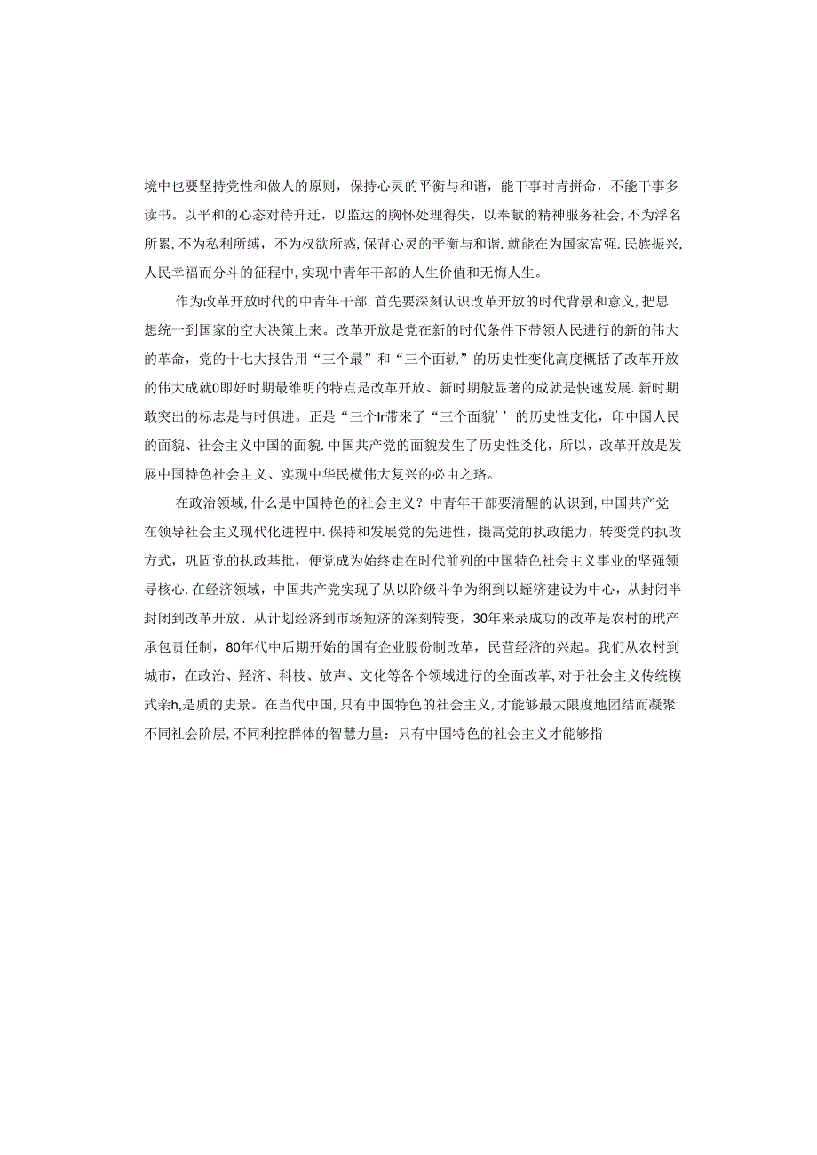 理想演讲稿汇总.docx_第2页