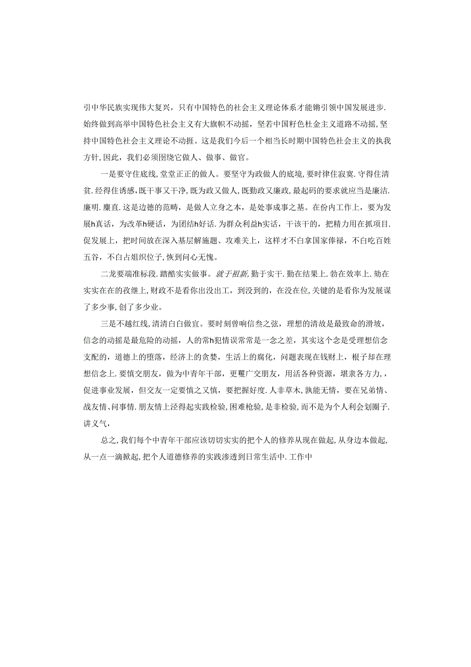 理想演讲稿汇总.docx_第3页
