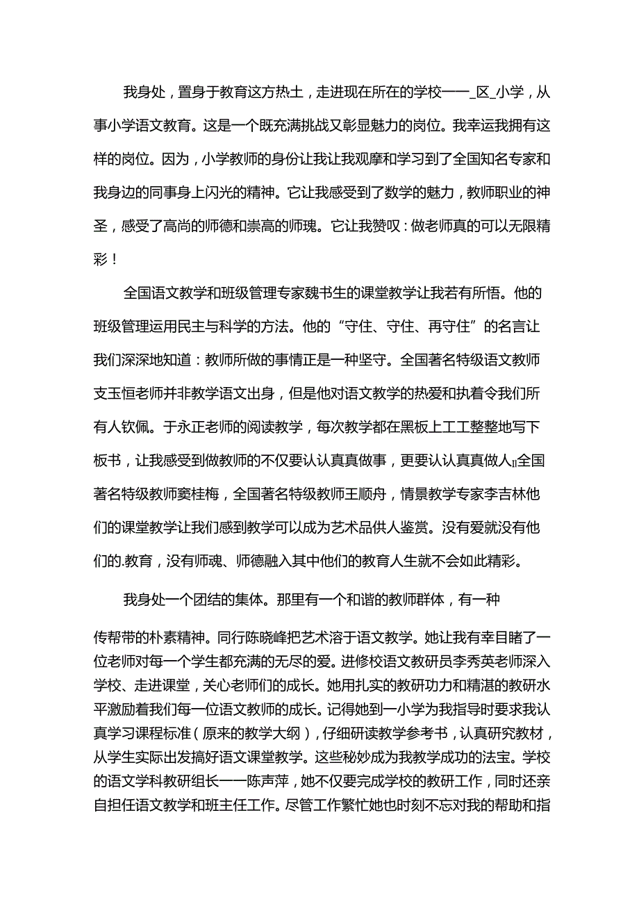 小学教师演讲稿集锦（34篇）.docx_第3页