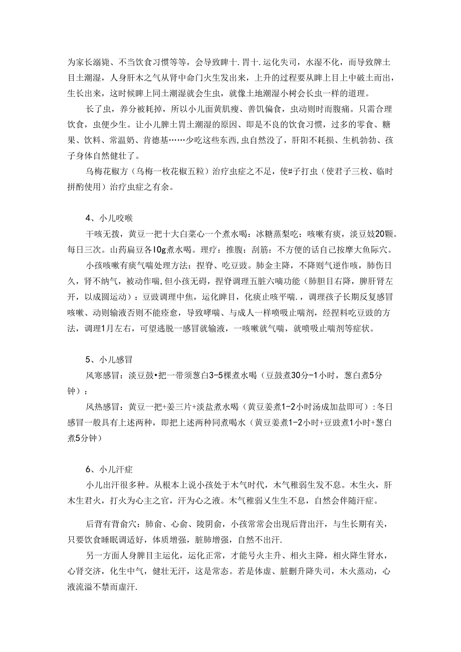 小儿日常护理.docx_第2页