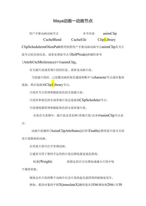 Maya动画—动画节点.docx