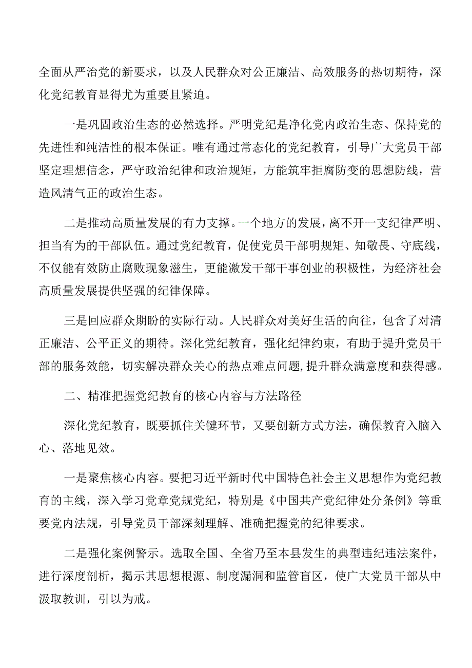 7篇2024年在关于开展学习党纪学习教育：以案说德、以案说纪等“以案四说”的发言材料、心得体会.docx_第2页