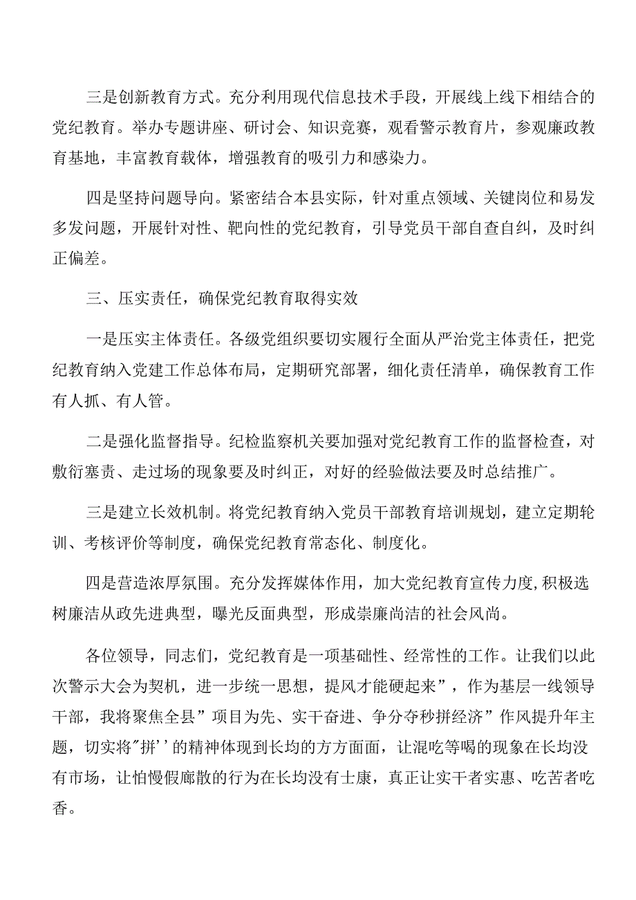 7篇2024年在关于开展学习党纪学习教育：以案说德、以案说纪等“以案四说”的发言材料、心得体会.docx_第3页