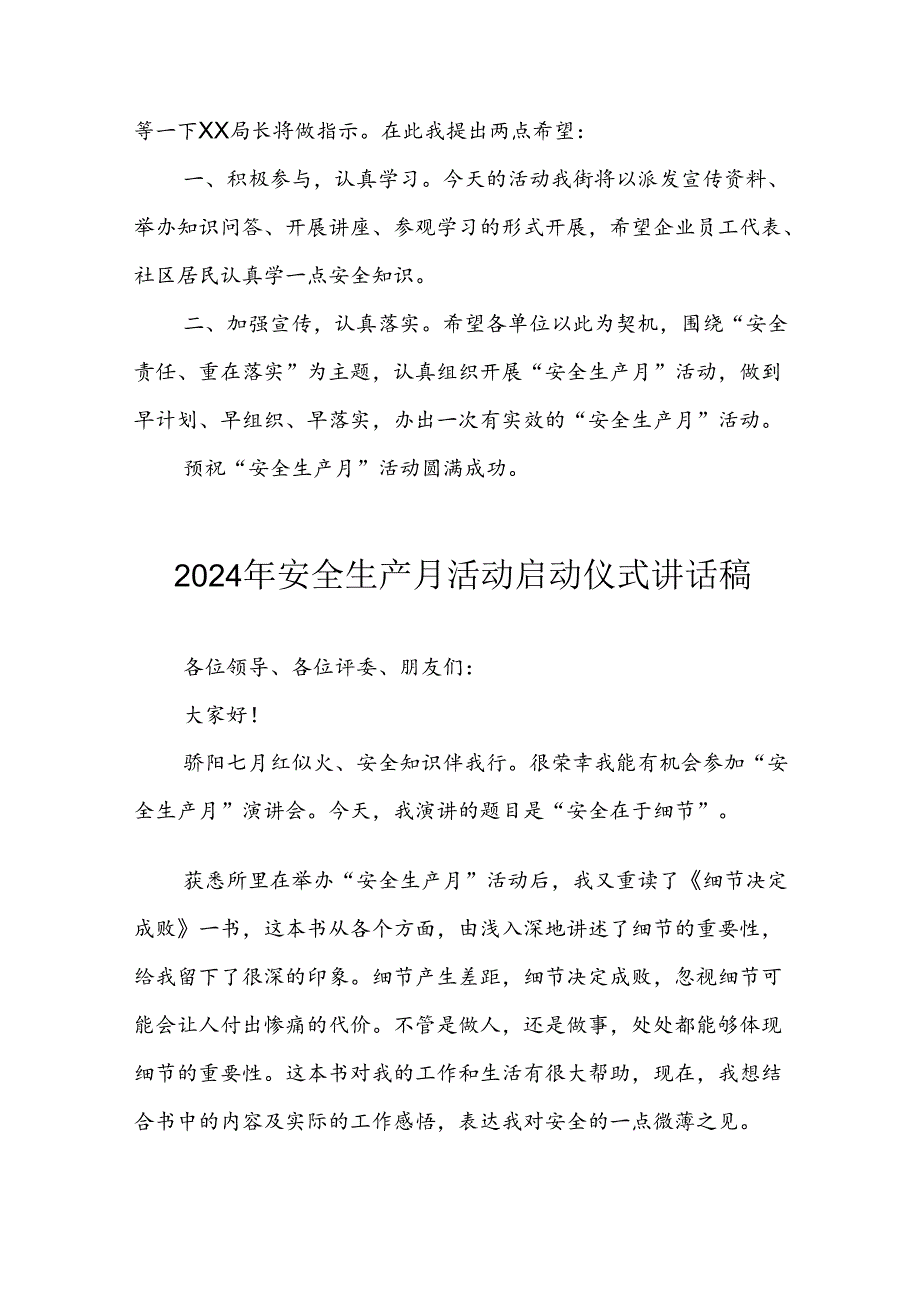 2024年《安全生产月》启动仪式讲话稿 （汇编9份）.docx_第2页