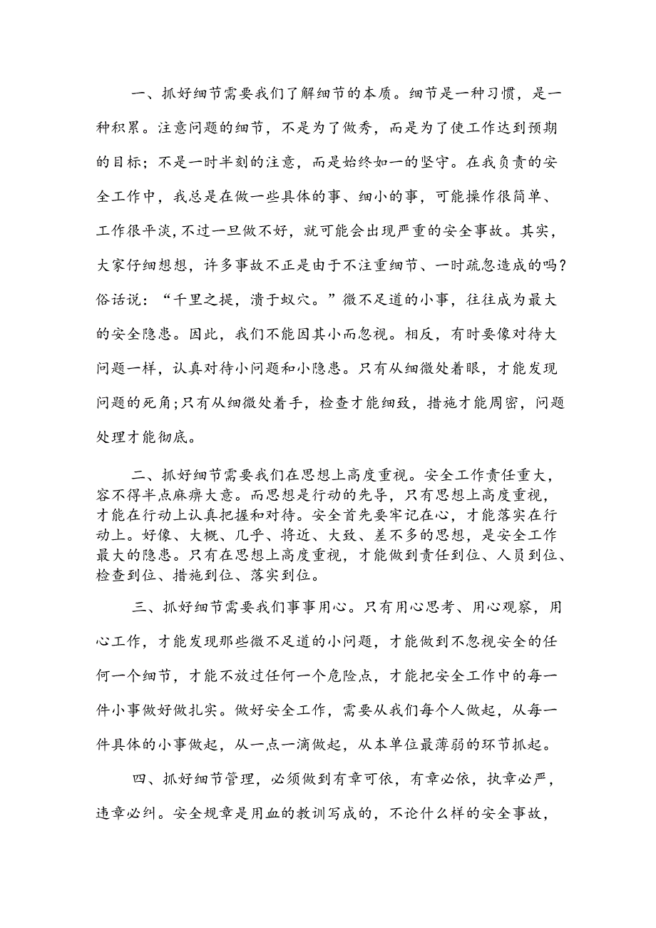 2024年《安全生产月》启动仪式讲话稿 （汇编9份）.docx_第3页
