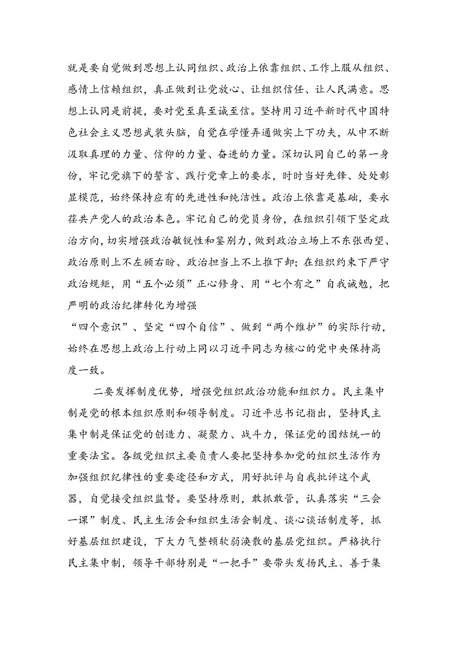 党纪学习教育关于组织纪律的交流研讨发言材料（共3篇）.docx_第2页