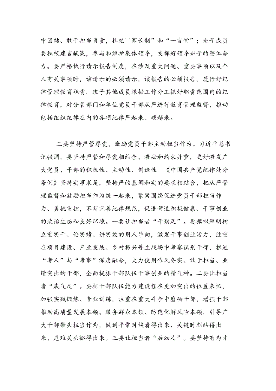 党纪学习教育关于组织纪律的交流研讨发言材料（共3篇）.docx_第3页