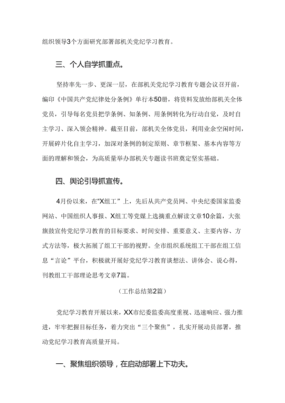 2024年党纪学习教育阶段总结和下一步打算（九篇）.docx_第2页
