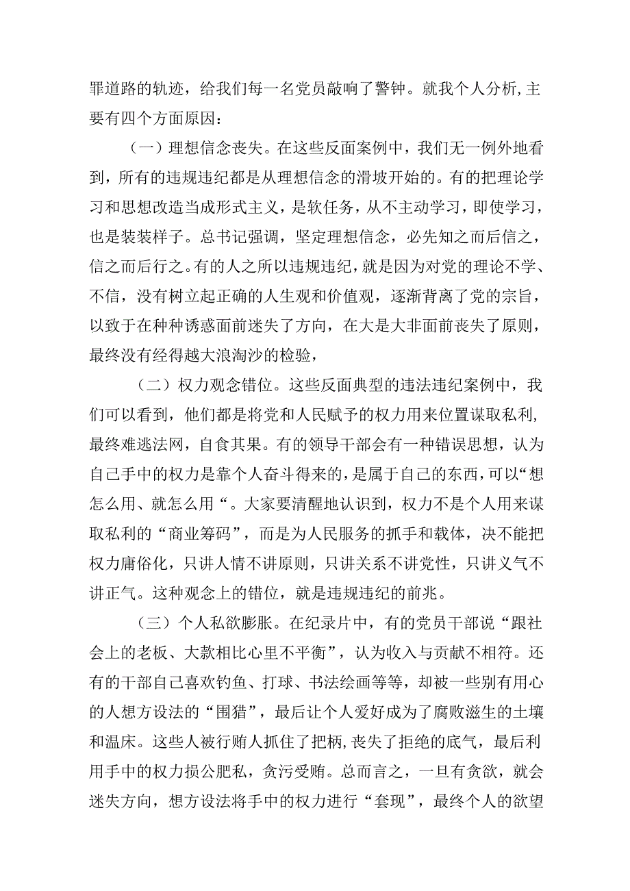 2024年“以案四说”（以案说纪、以案说法、以案说德、以案说责）警示教育大会8篇（详细版）.docx_第2页