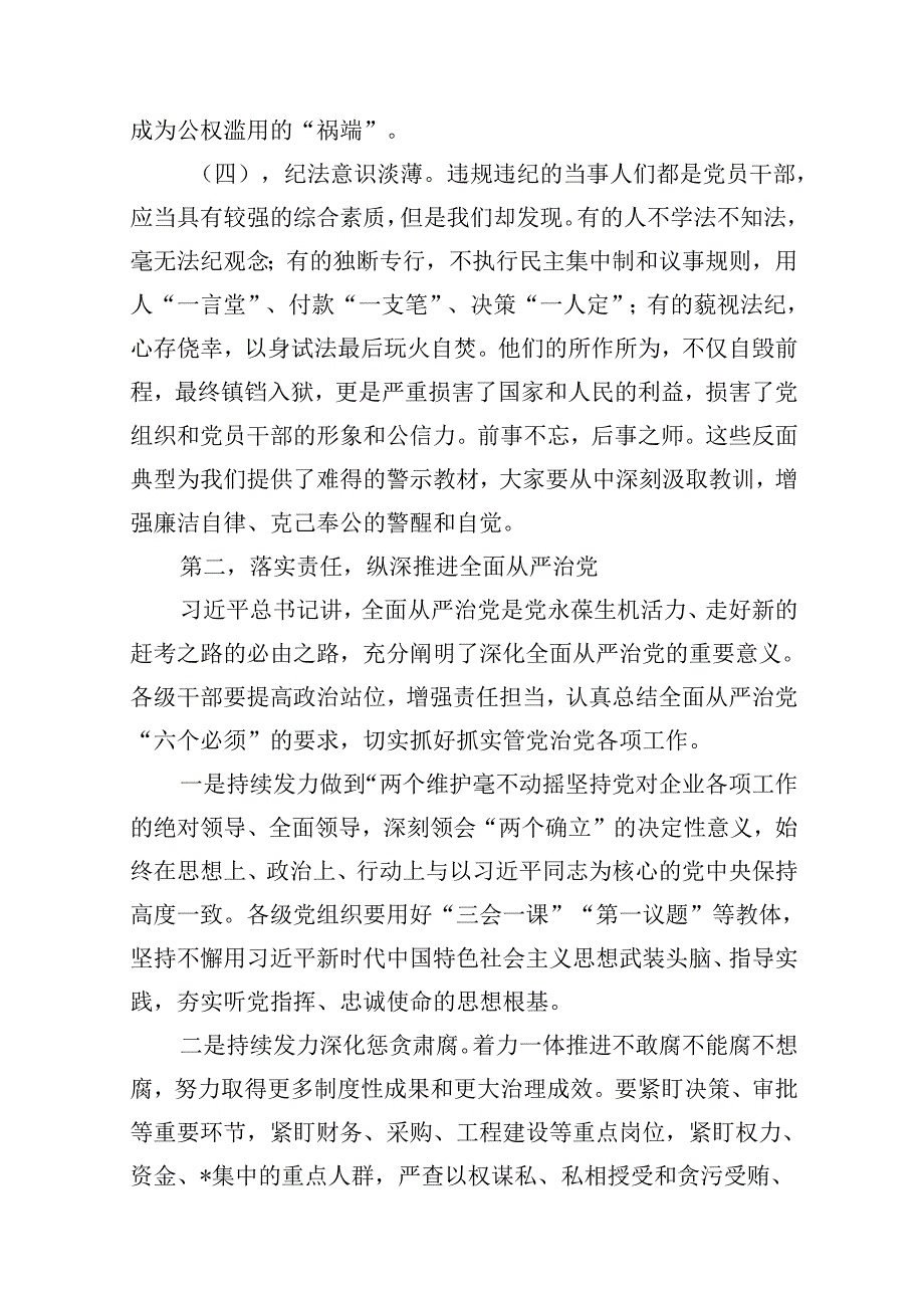 2024年“以案四说”（以案说纪、以案说法、以案说德、以案说责）警示教育大会8篇（详细版）.docx_第3页