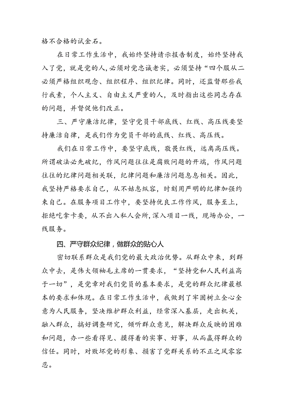 2024年党纪学习对照六大纪律自查报告11篇供参考.docx_第3页