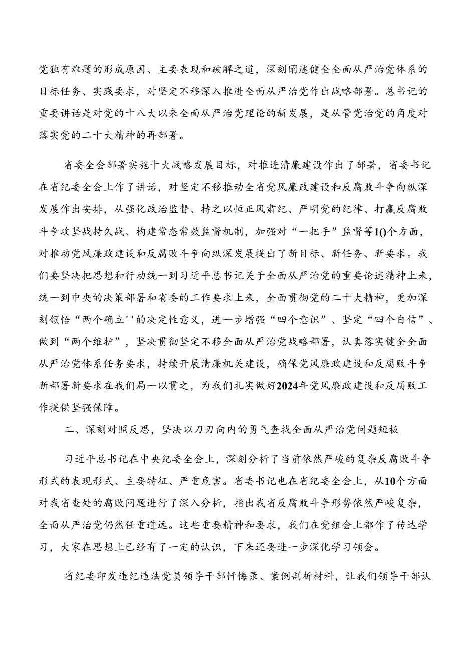 8篇2024年关于开展学习以案说法、以案说德等以案四说警示教育的研讨发言材料、心得感悟.docx_第2页