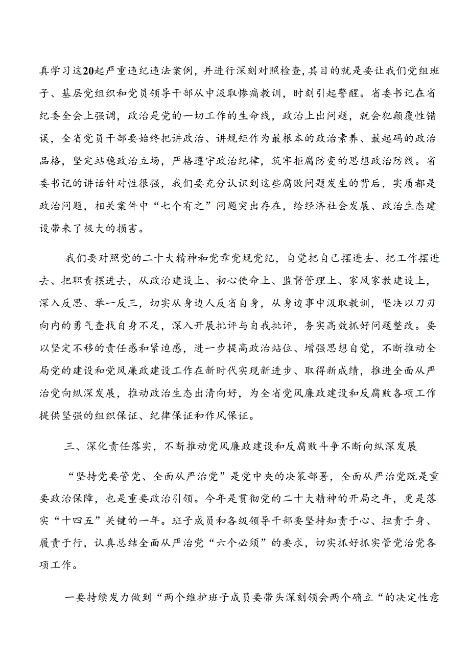 8篇2024年关于开展学习以案说法、以案说德等以案四说警示教育的研讨发言材料、心得感悟.docx_第3页