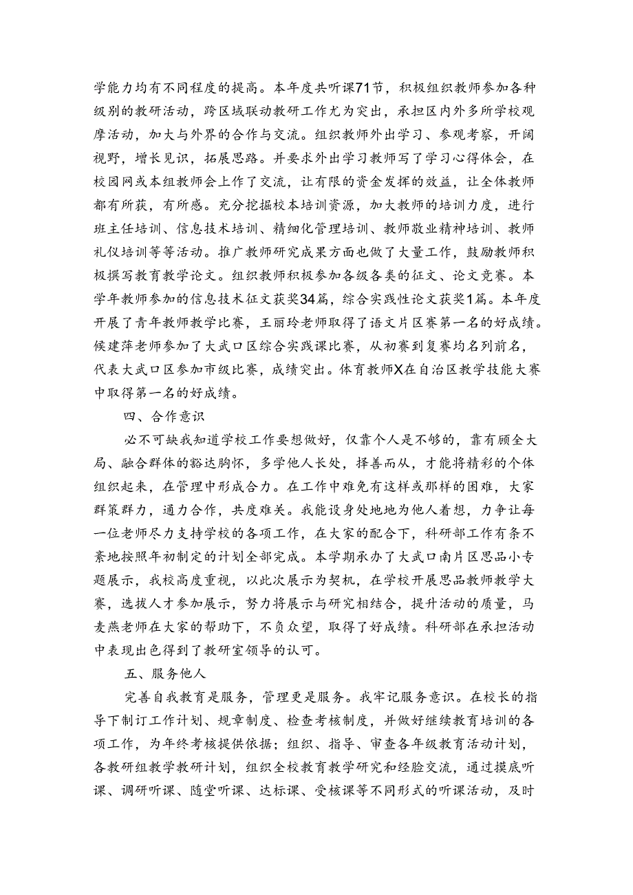 个人评优述职报告范文（通用3篇）.docx_第2页