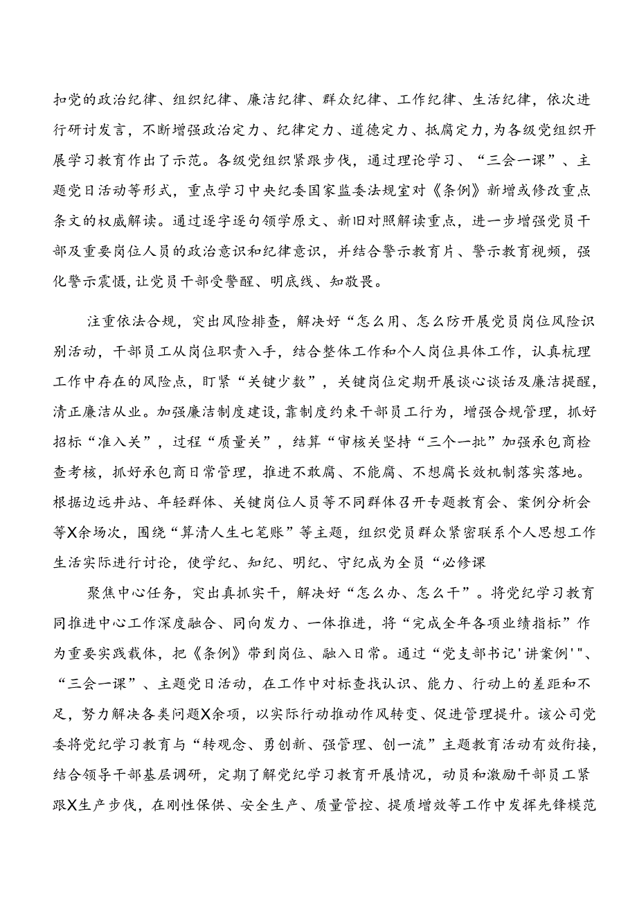 （八篇）2024年党纪学习教育阶段性工作情况汇报、亮点与成效.docx_第2页