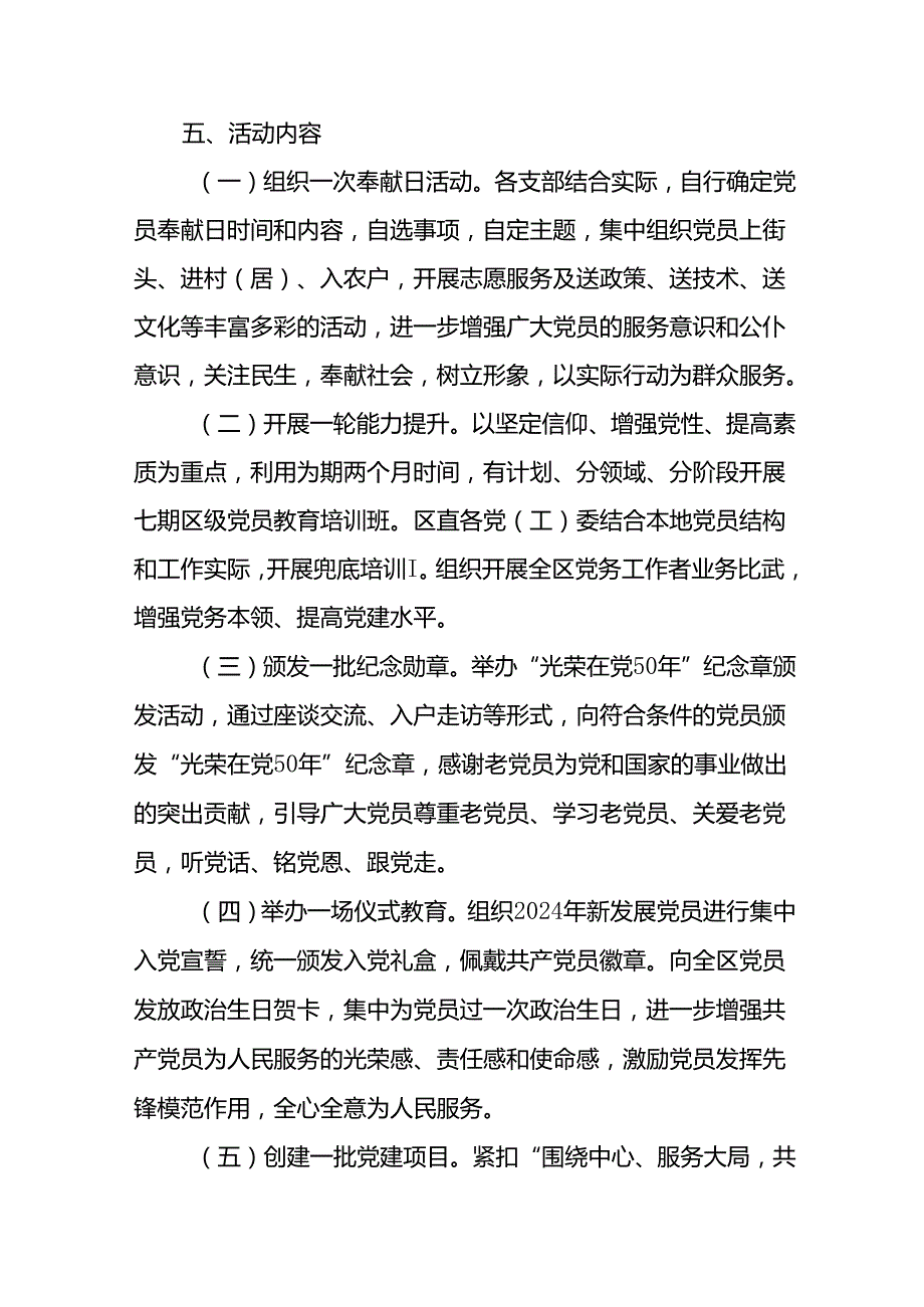 2024年开展迎《七一主题党日》活动实施方案 合计8份.docx_第2页