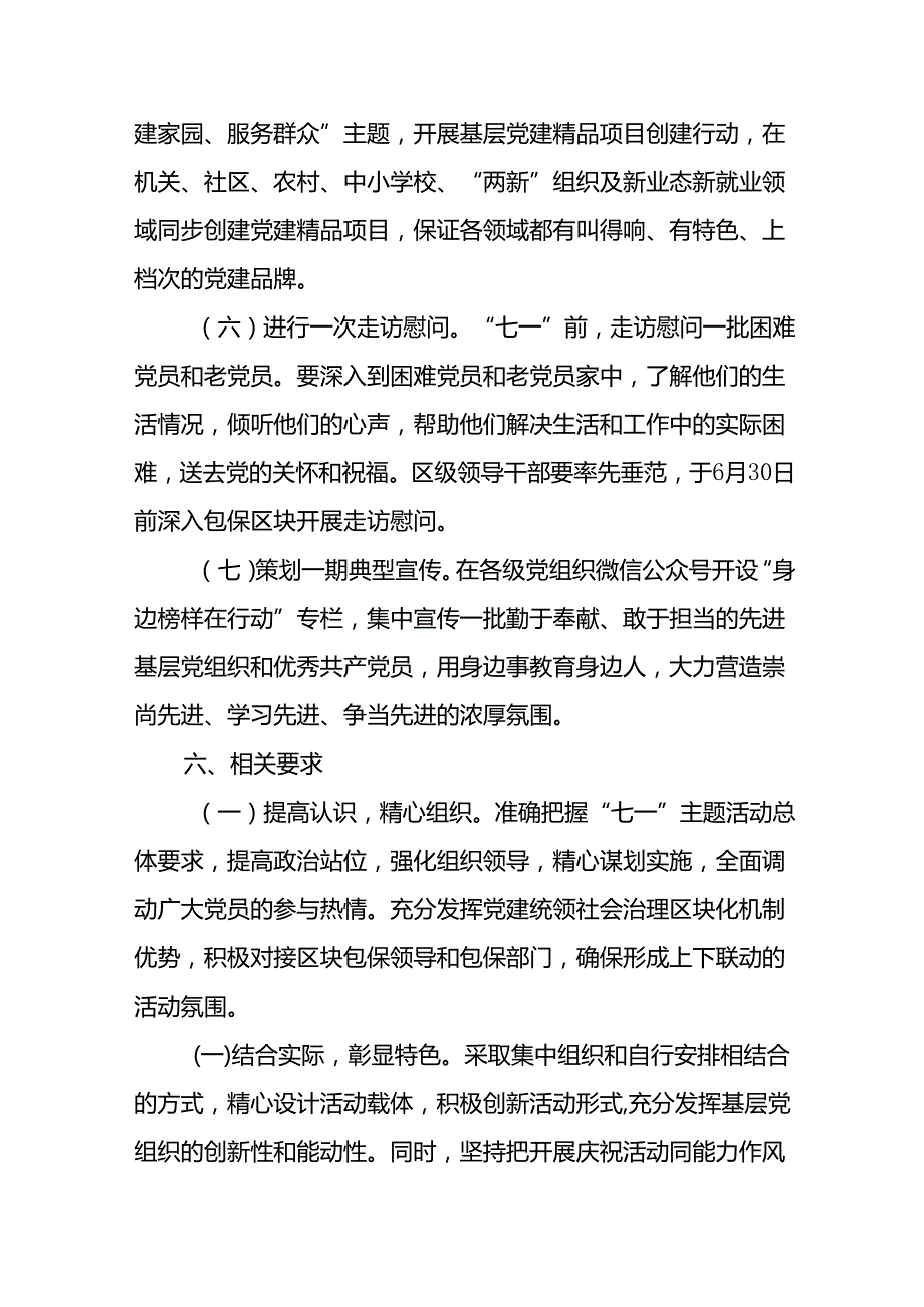 2024年开展迎《七一主题党日》活动实施方案 合计8份.docx_第3页