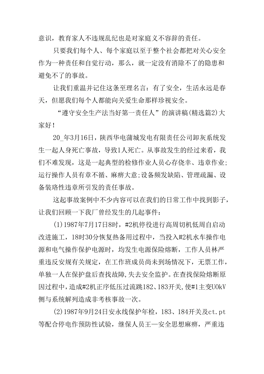 “遵守安全生产法当好第一责任人”的演讲稿.docx_第3页