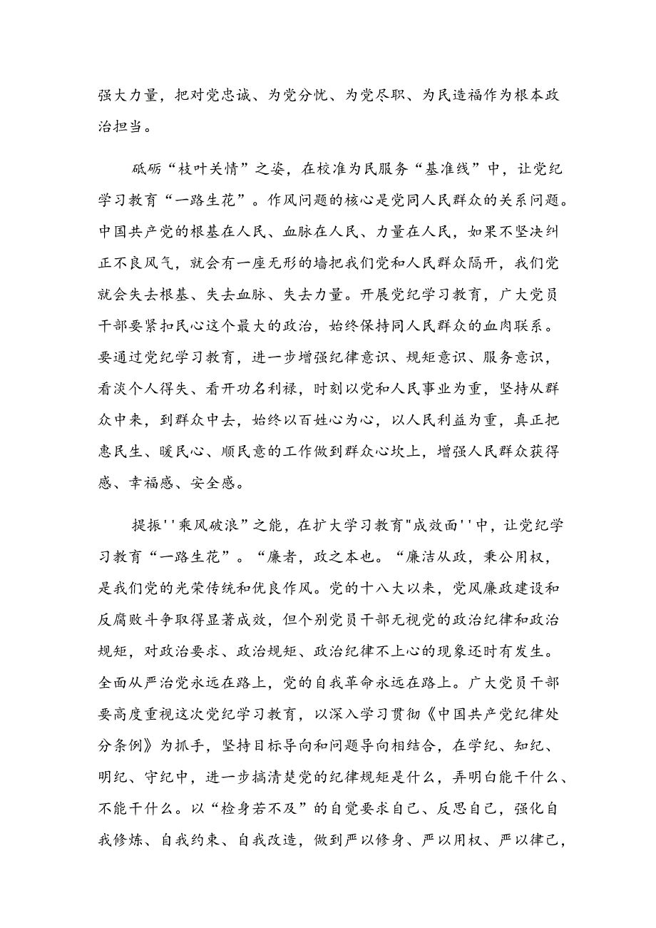 【八篇】2024年关于深入开展学习党纪学习教育筑牢纪律之基的个人心得体会.docx_第2页