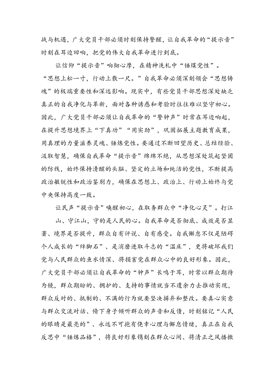 学习《时刻保持解决大党独有难题的清醒和坚定把党的伟大自我革命进行到底》保持“赶考”清醒心得体会(四篇合集）.docx_第3页