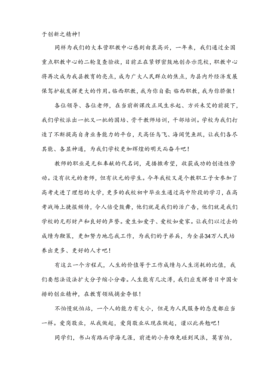 2024小学校长开学演讲稿（3篇）.docx_第2页