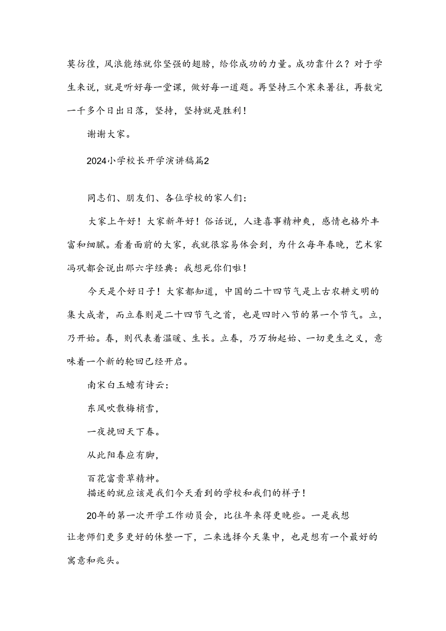 2024小学校长开学演讲稿（3篇）.docx_第3页