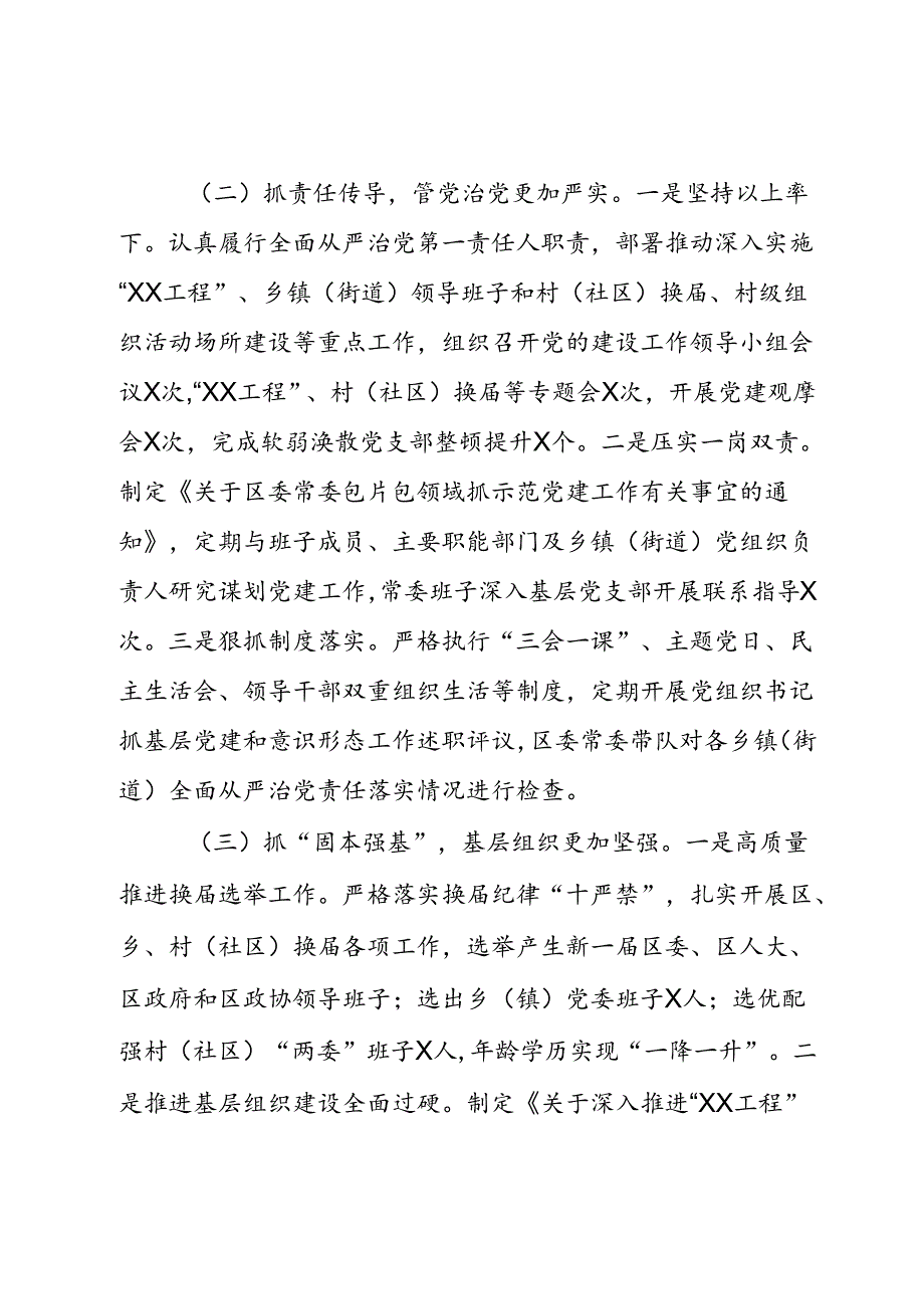 区委书记抓基层党建述职发言材料.docx_第2页