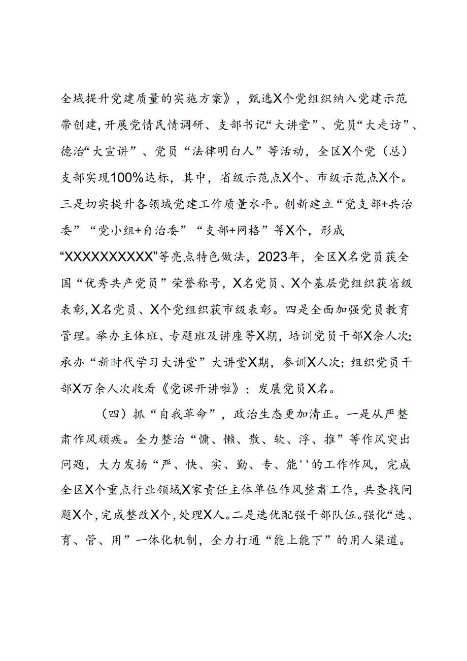 区委书记抓基层党建述职发言材料.docx_第3页
