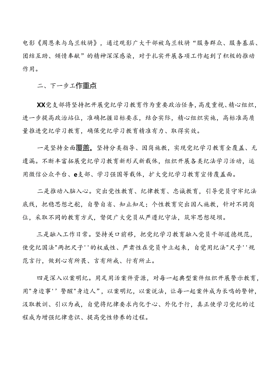 （八篇）2024年党纪学习教育阶段性情况汇报和主要做法.docx_第3页