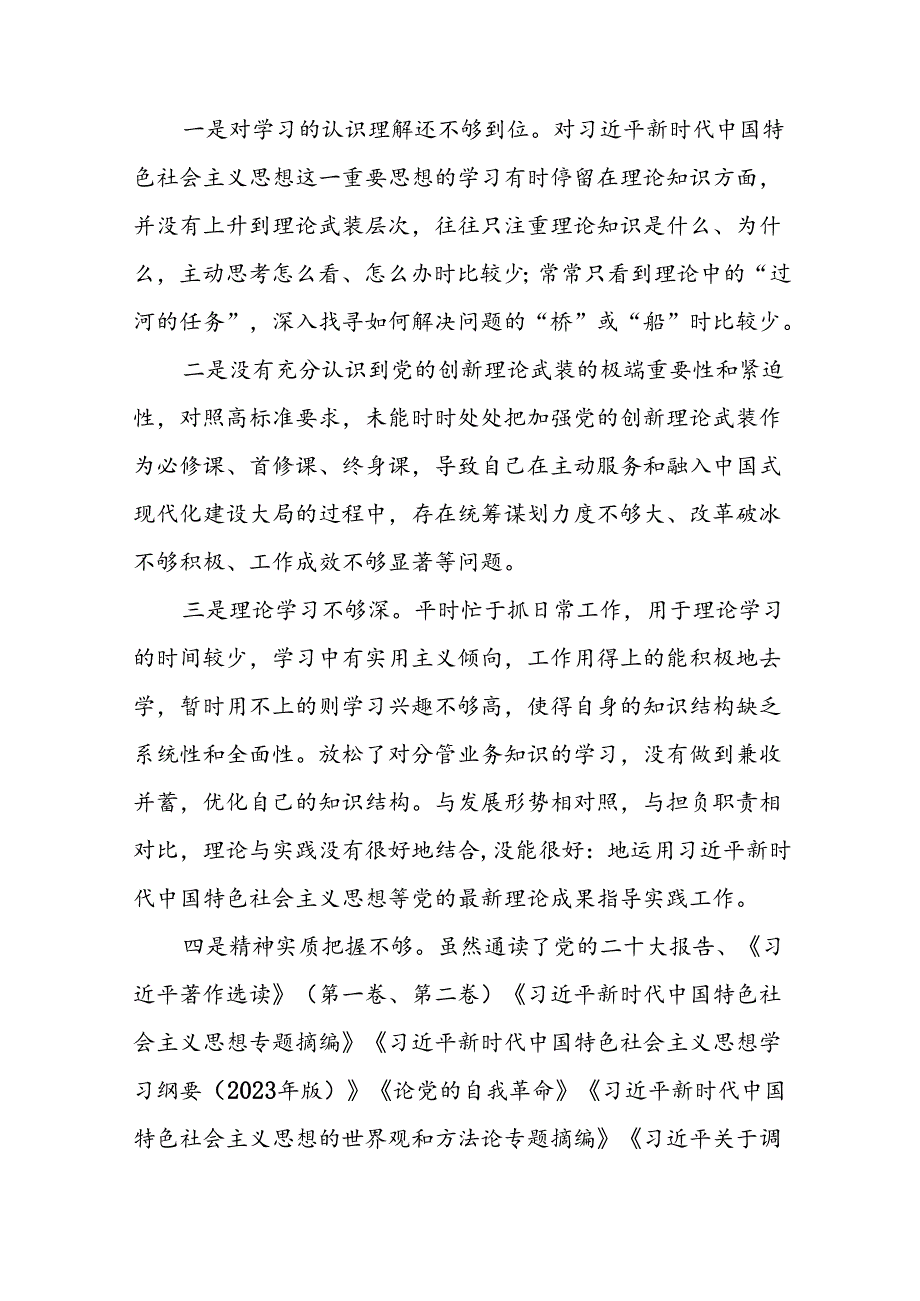 2024年党纪学习教育专题民主生活会问题分析整改及个人检视剖析材料十二篇.docx_第2页