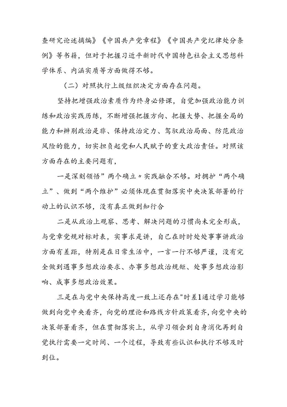 2024年党纪学习教育专题民主生活会问题分析整改及个人检视剖析材料十二篇.docx_第3页