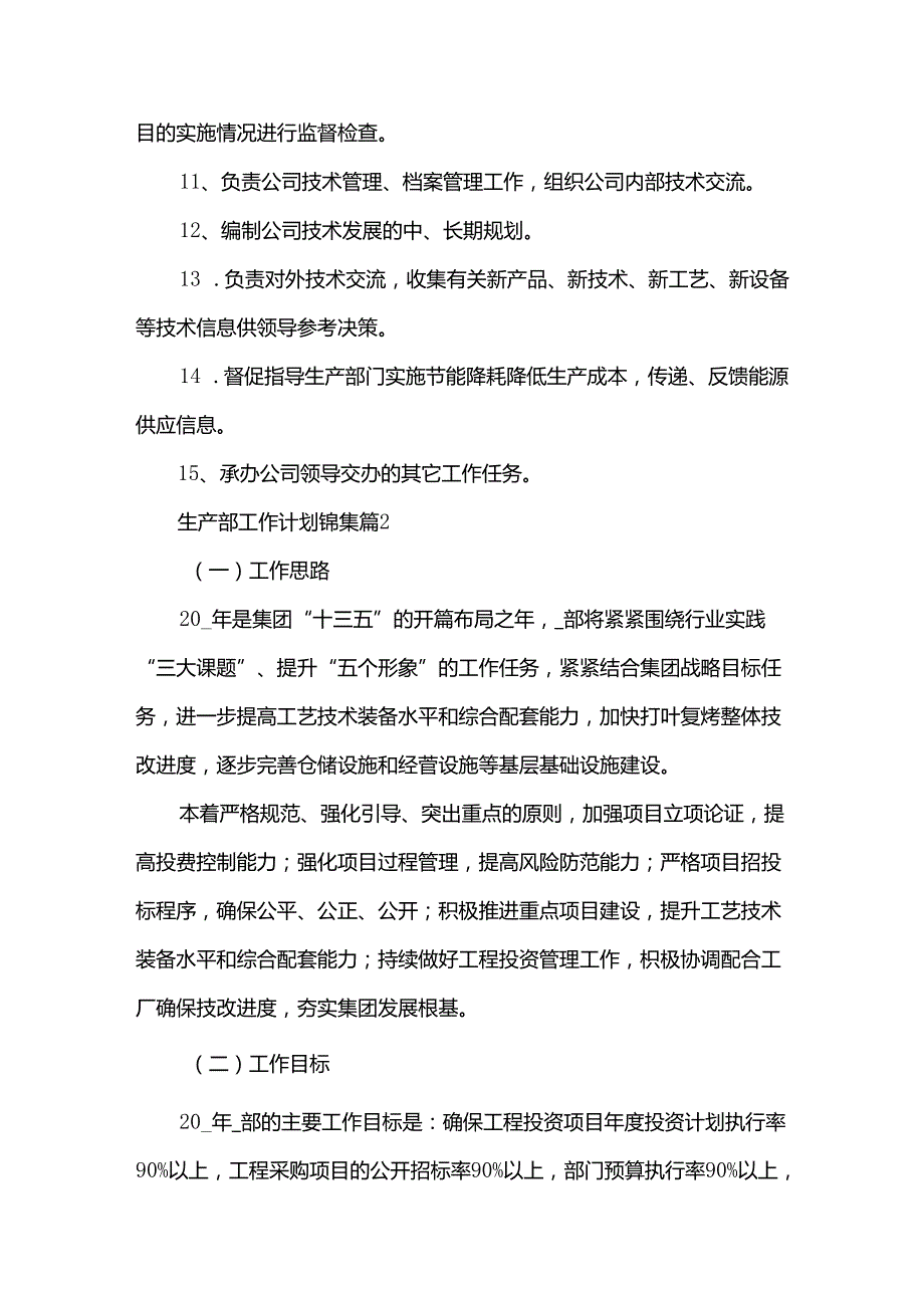 生产部工作计划锦集（31篇）.docx_第2页