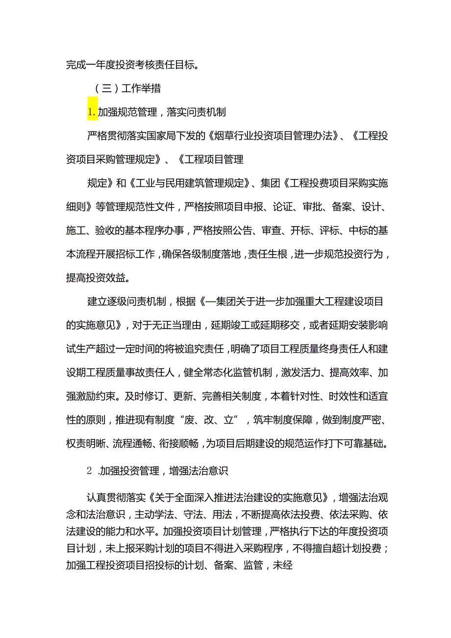 生产部工作计划锦集（31篇）.docx_第3页