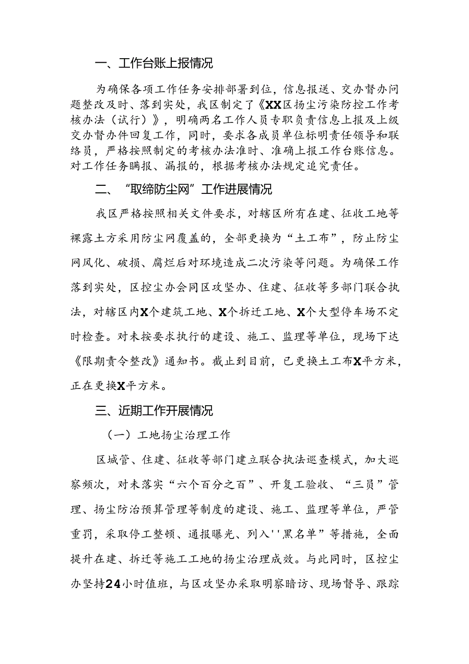 2024年副区长在全市控尘工作调度会上的工作汇报.docx_第2页