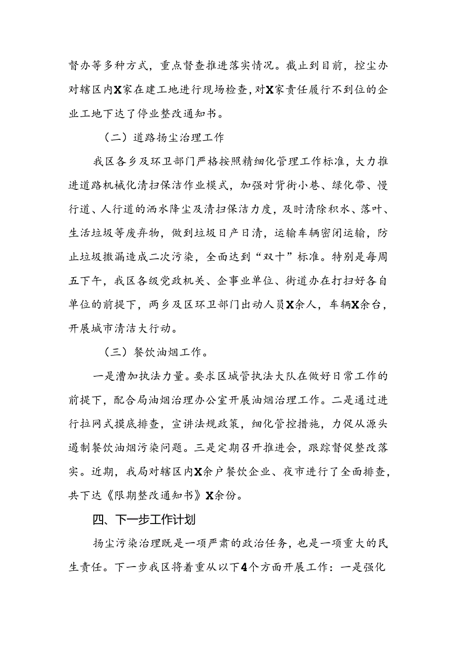 2024年副区长在全市控尘工作调度会上的工作汇报.docx_第3页