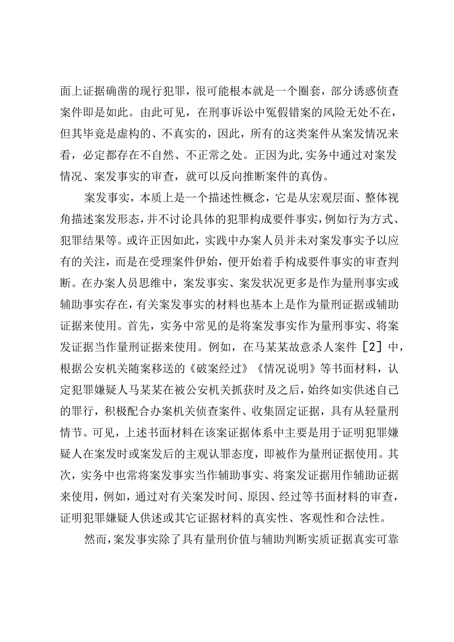 论刑事诉讼中的案发证据及其审查判断.docx_第3页