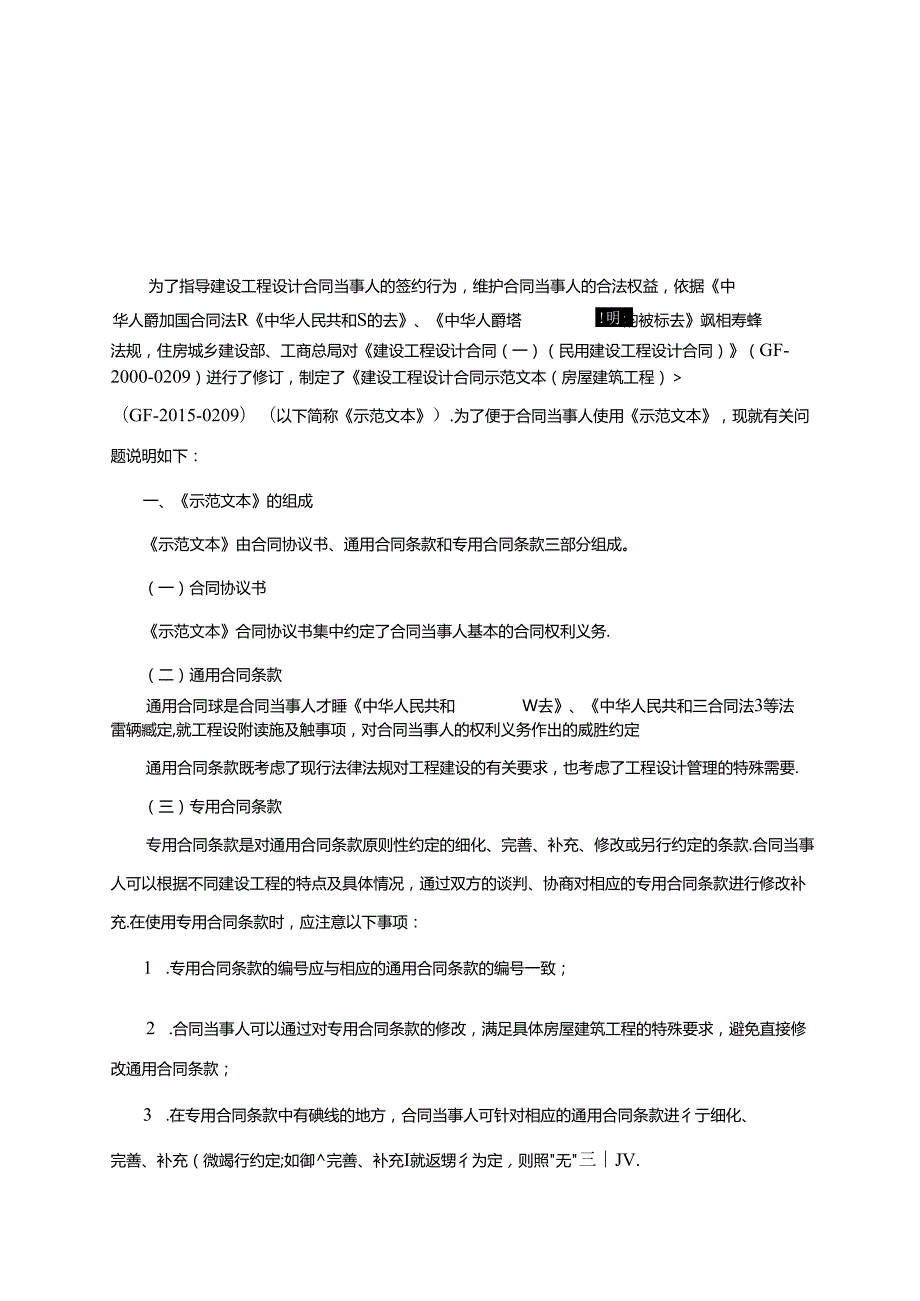 建设工程设计合同示范文本GF——0209.docx_第2页
