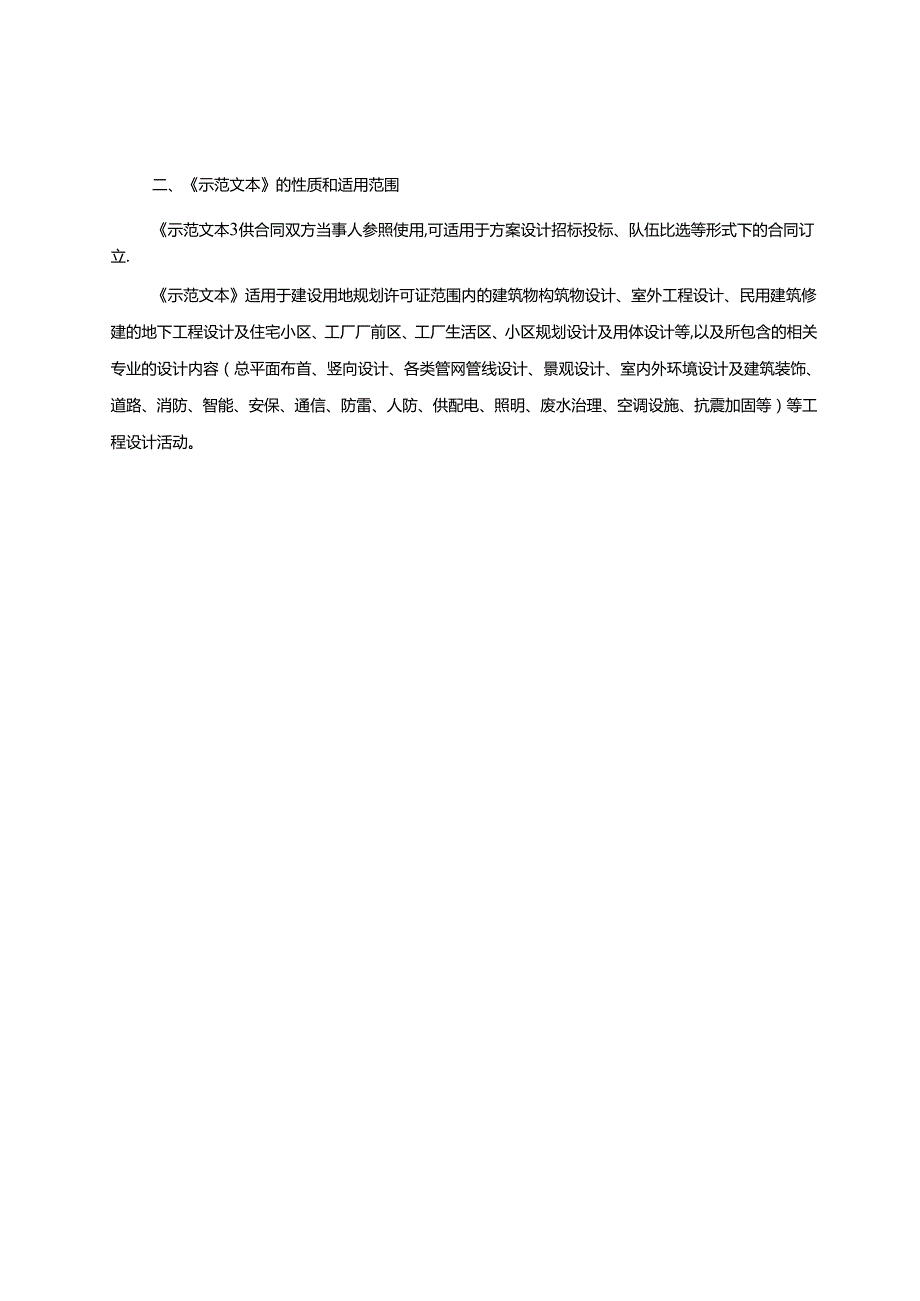 建设工程设计合同示范文本GF——0209.docx_第3页