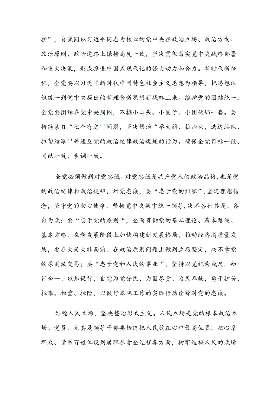 （9篇）2024年党纪学习教育专题辅导党课讲稿.docx_第3页
