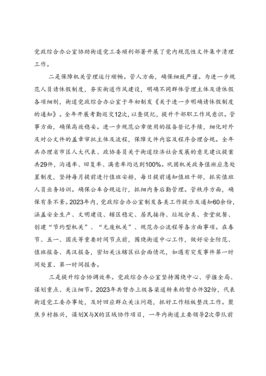 党政综合办公室2023工作总结.docx_第2页