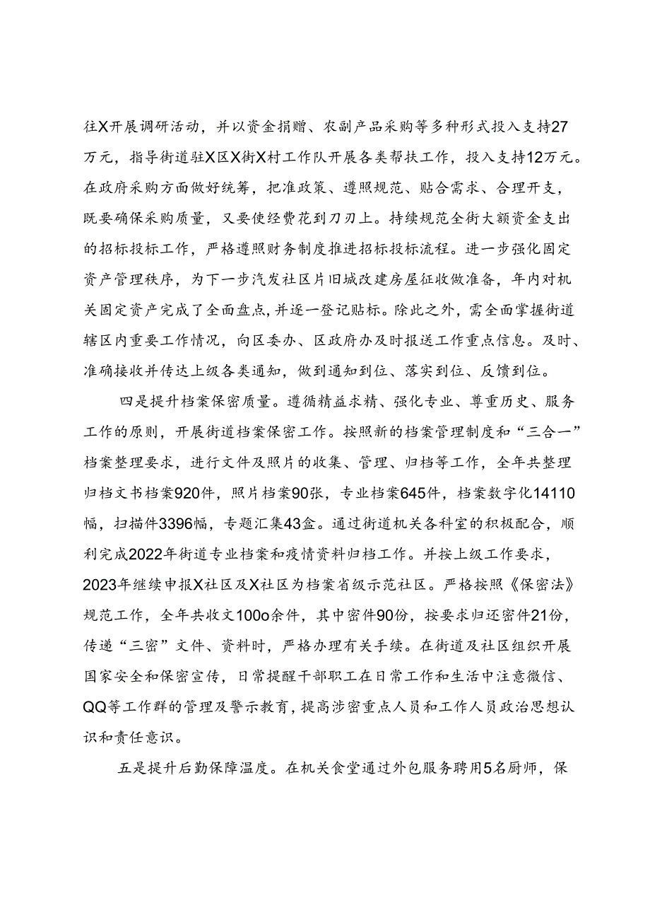 党政综合办公室2023工作总结.docx_第3页