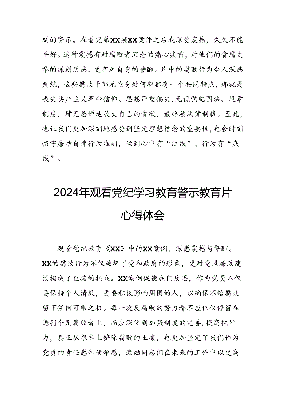 机关单位党员干部观看2024年党纪学习教育警示教育片心得体会 （汇编14份）.docx_第2页