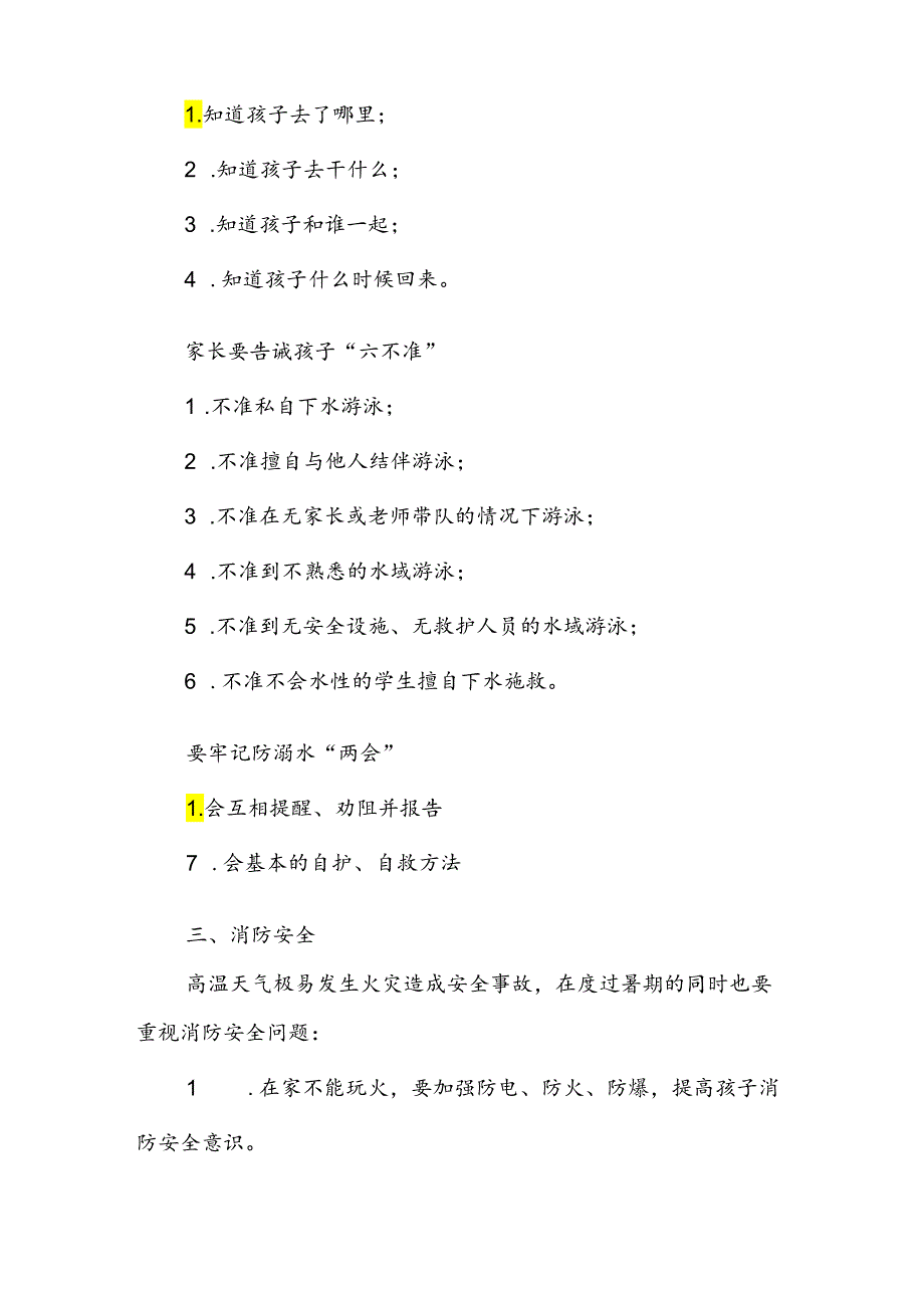 2024年暑假小学致学生家长的一封信.docx_第2页