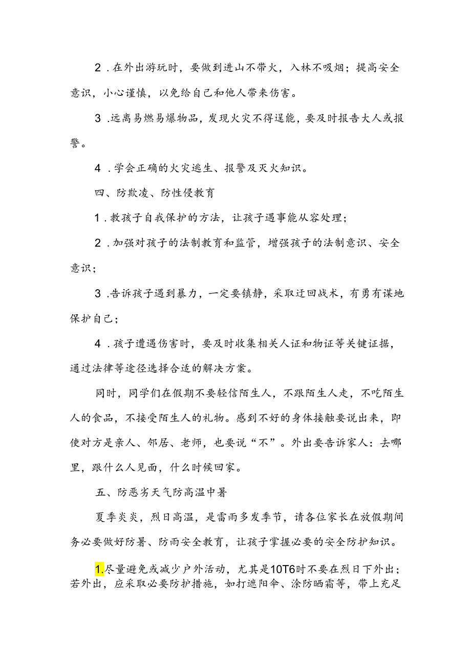 2024年暑假小学致学生家长的一封信.docx_第3页
