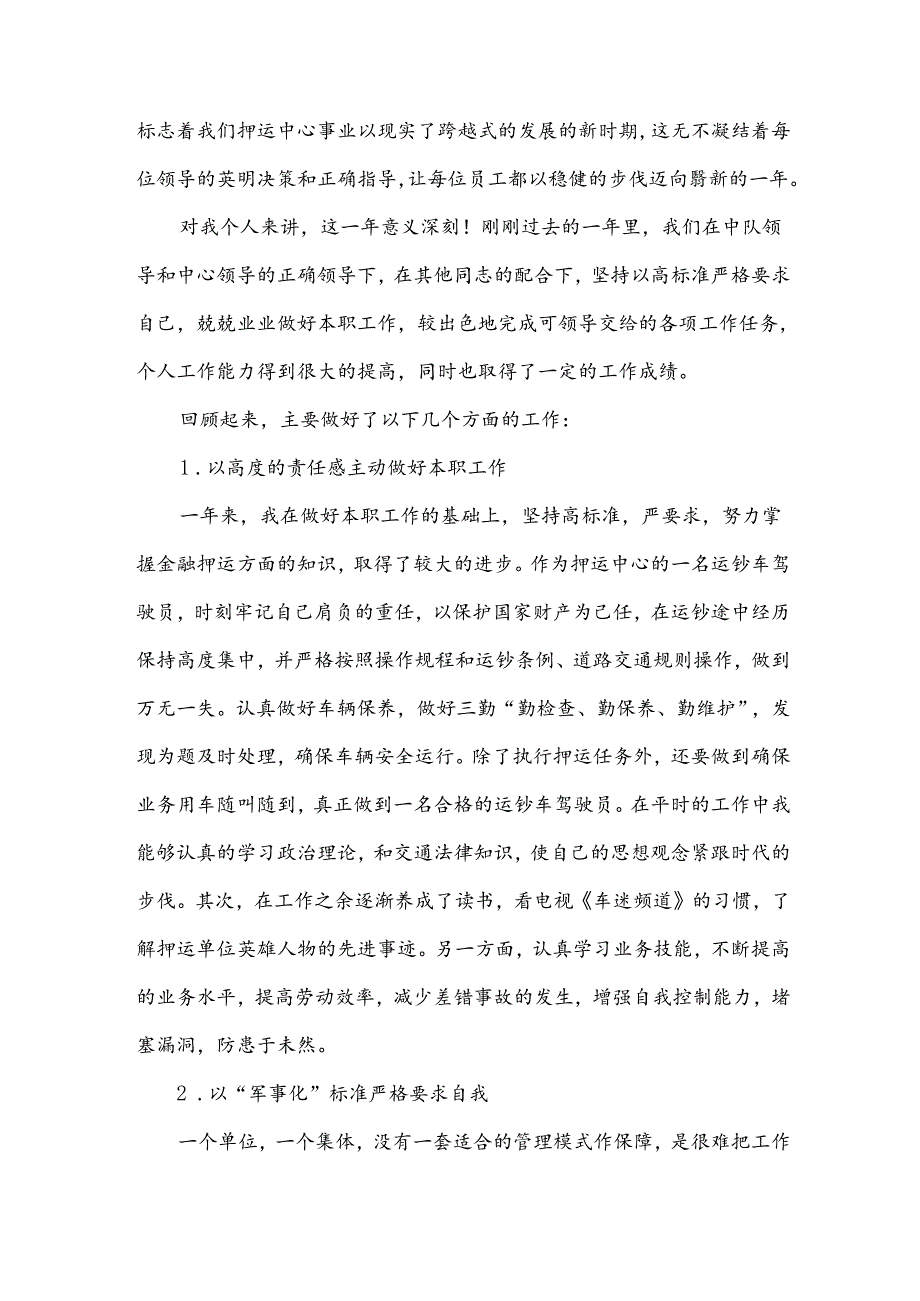 武装押运年终总结.docx_第3页